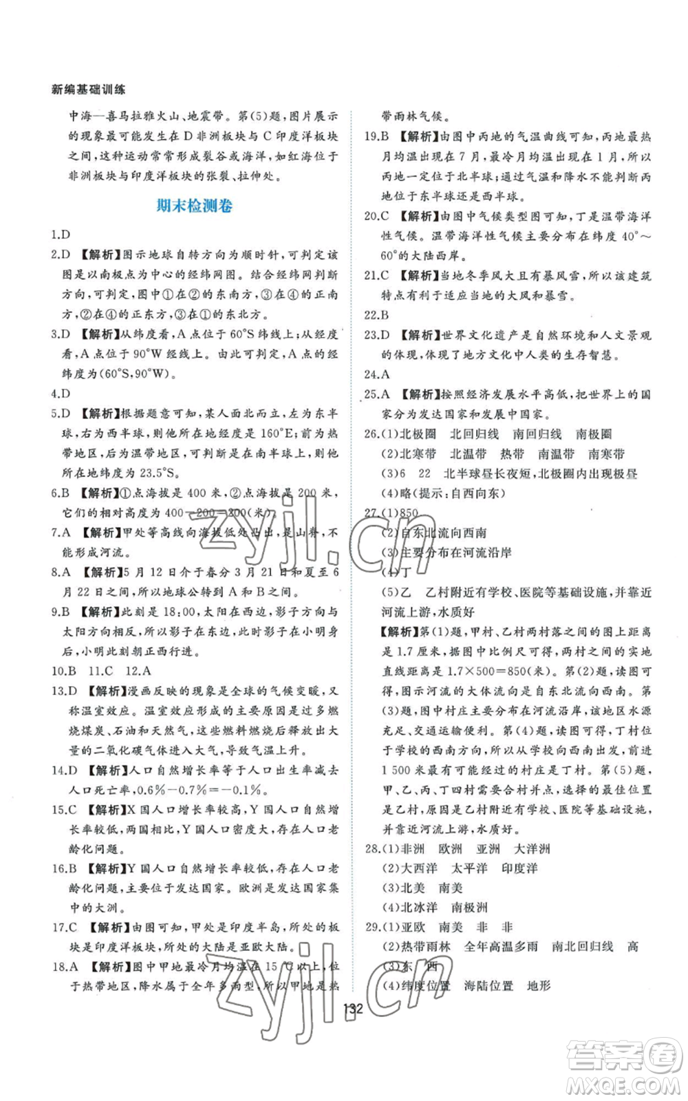 黃山書社2022新編基礎(chǔ)訓(xùn)練七年級上冊地理人教版參考答案