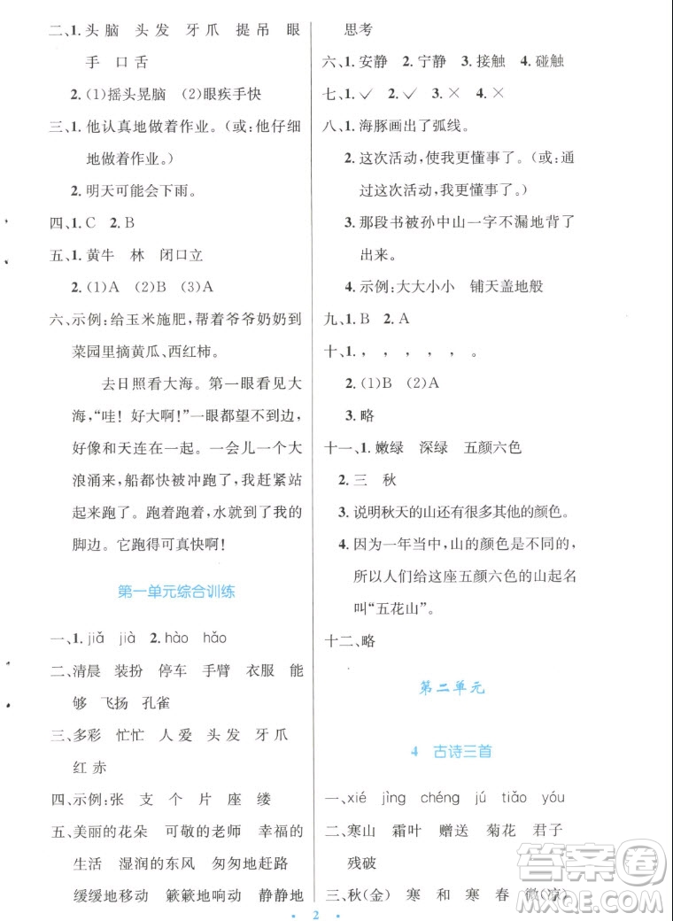 人民教育出版社2022秋小學(xué)同步測控優(yōu)化設(shè)計語文三年級上冊增強版答案