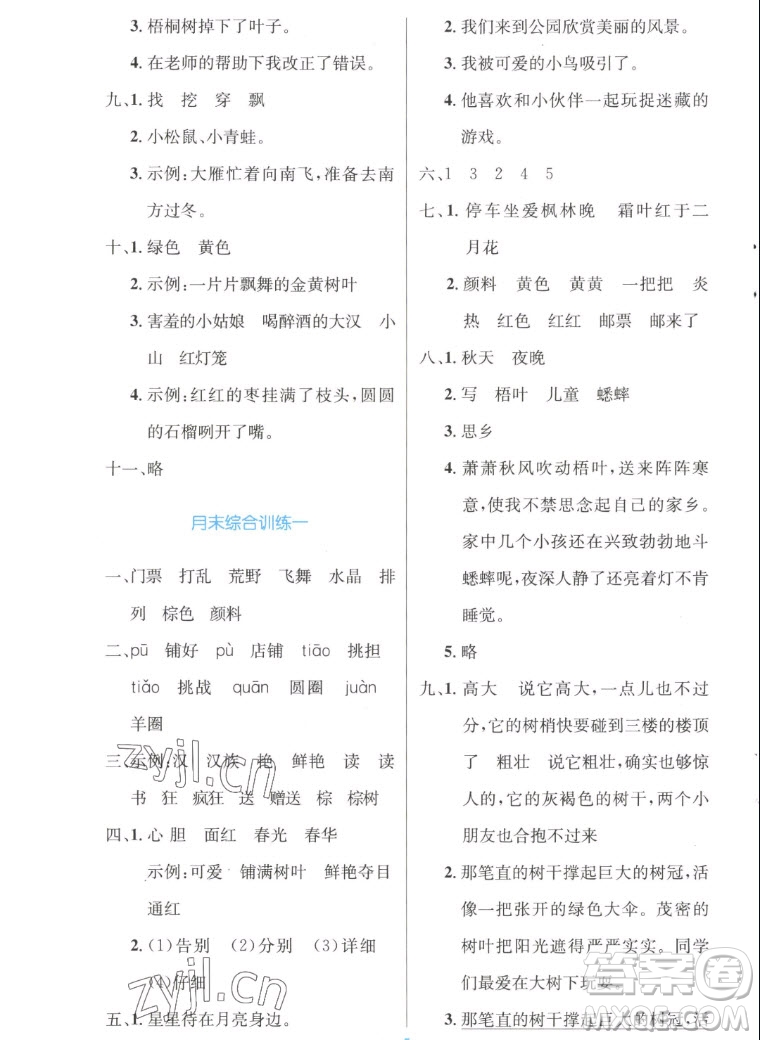 人民教育出版社2022秋小學(xué)同步測控優(yōu)化設(shè)計語文三年級上冊增強版答案