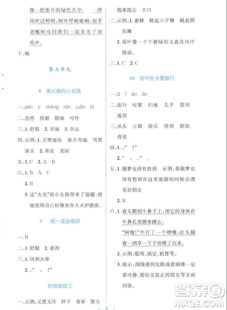 人民教育出版社2022秋小學(xué)同步測控優(yōu)化設(shè)計語文三年級上冊增強版答案