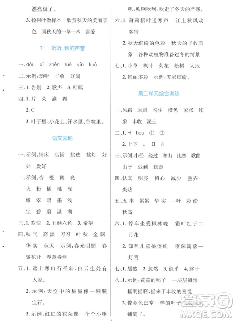 人民教育出版社2022秋小學(xué)同步測控優(yōu)化設(shè)計語文三年級上冊增強版答案