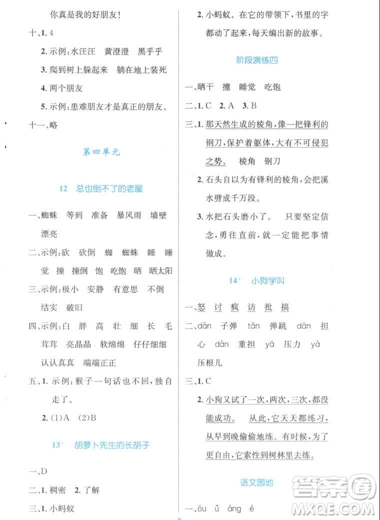 人民教育出版社2022秋小學(xué)同步測控優(yōu)化設(shè)計語文三年級上冊增強版答案