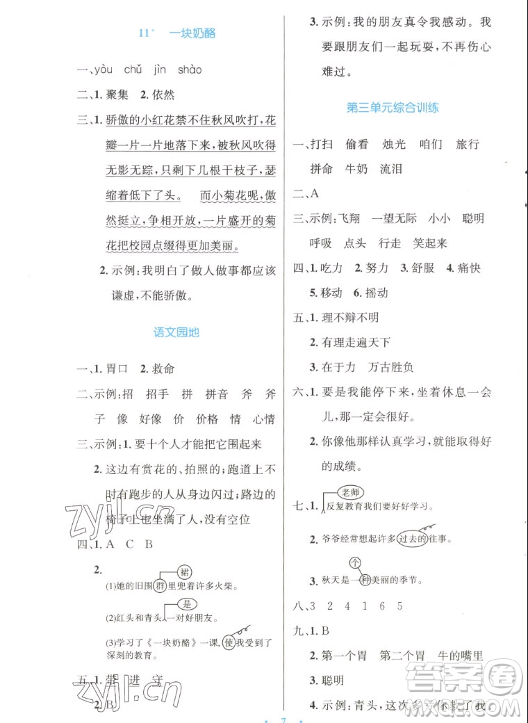 人民教育出版社2022秋小學(xué)同步測控優(yōu)化設(shè)計語文三年級上冊增強版答案