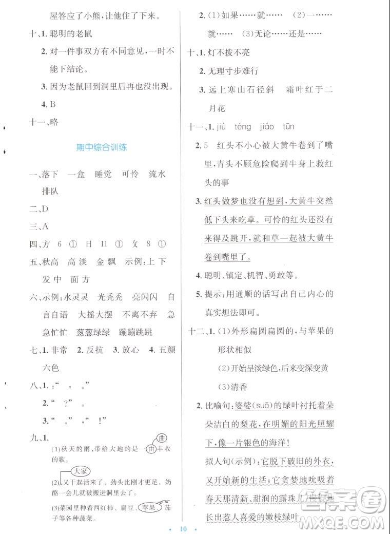 人民教育出版社2022秋小學(xué)同步測控優(yōu)化設(shè)計語文三年級上冊增強版答案