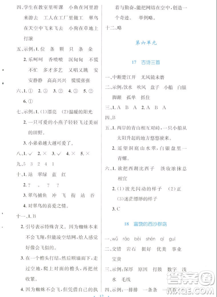 人民教育出版社2022秋小學(xué)同步測控優(yōu)化設(shè)計語文三年級上冊增強版答案