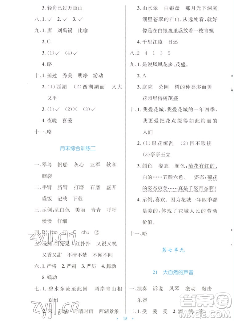 人民教育出版社2022秋小學(xué)同步測控優(yōu)化設(shè)計語文三年級上冊增強版答案