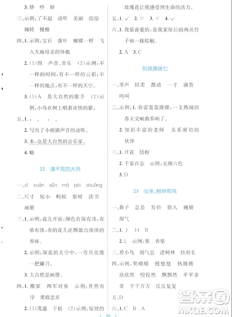 人民教育出版社2022秋小學(xué)同步測控優(yōu)化設(shè)計語文三年級上冊增強版答案