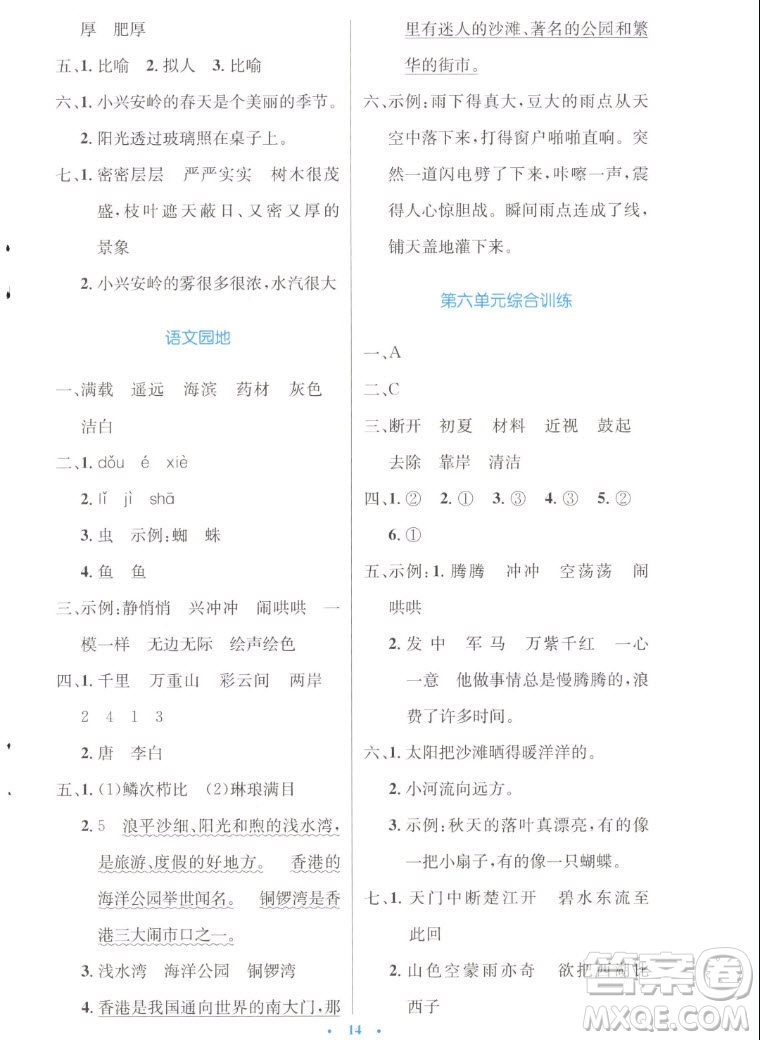 人民教育出版社2022秋小學(xué)同步測控優(yōu)化設(shè)計語文三年級上冊增強版答案