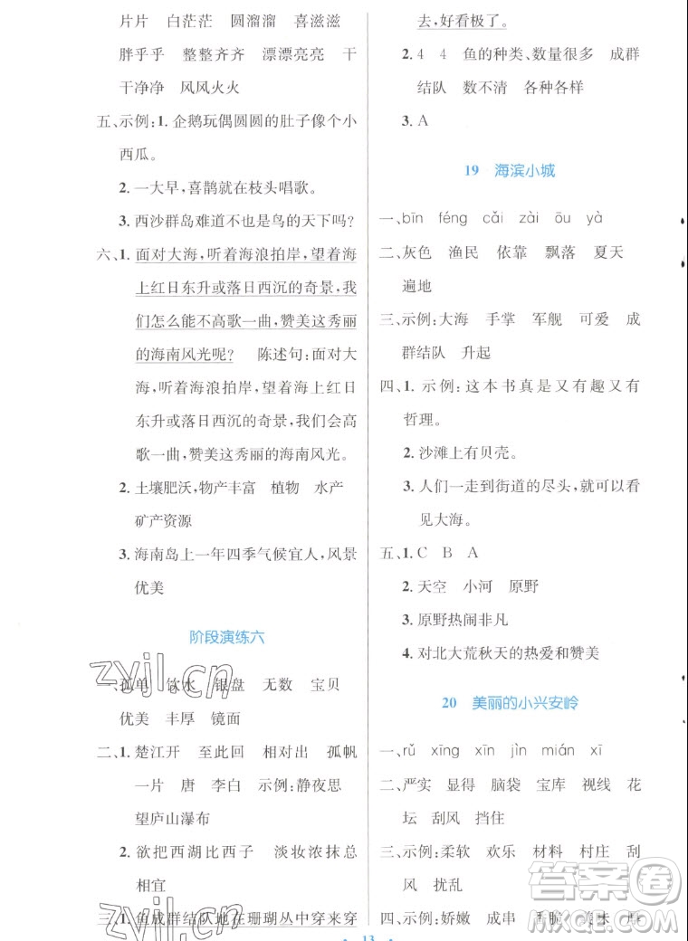 人民教育出版社2022秋小學(xué)同步測控優(yōu)化設(shè)計語文三年級上冊增強版答案