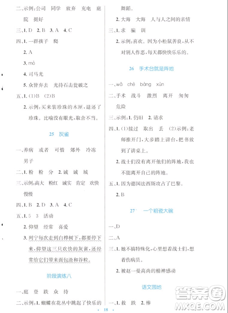 人民教育出版社2022秋小學(xué)同步測控優(yōu)化設(shè)計語文三年級上冊增強版答案