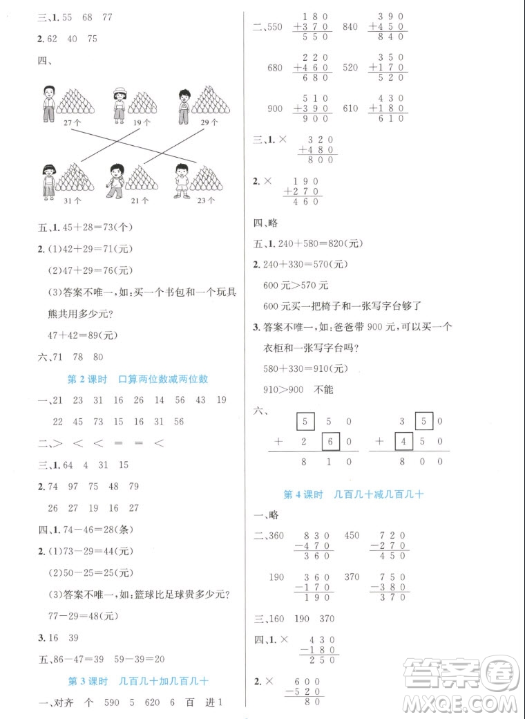 人民教育出版社2022秋小學(xué)同步測(cè)控優(yōu)化設(shè)計(jì)數(shù)學(xué)三年級(jí)上冊(cè)增強(qiáng)版答案