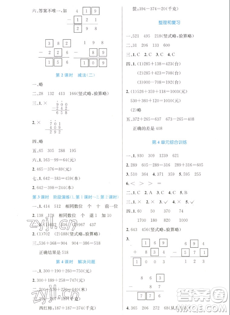 人民教育出版社2022秋小學(xué)同步測(cè)控優(yōu)化設(shè)計(jì)數(shù)學(xué)三年級(jí)上冊(cè)增強(qiáng)版答案