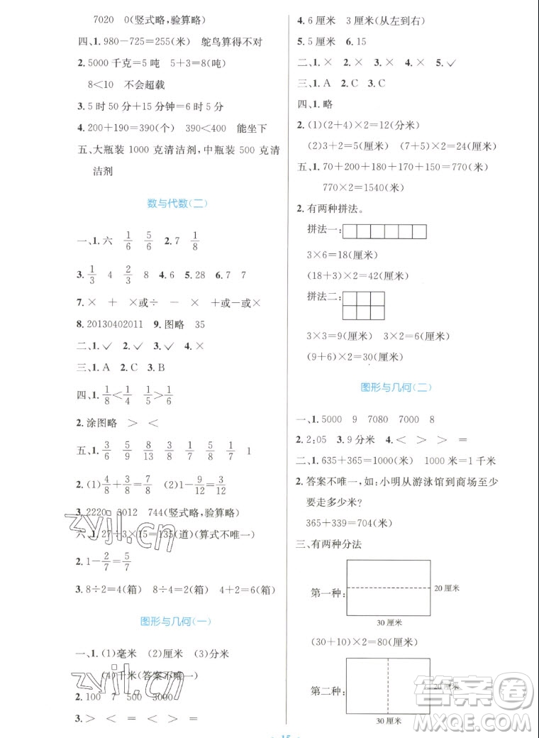 人民教育出版社2022秋小學(xué)同步測(cè)控優(yōu)化設(shè)計(jì)數(shù)學(xué)三年級(jí)上冊(cè)增強(qiáng)版答案