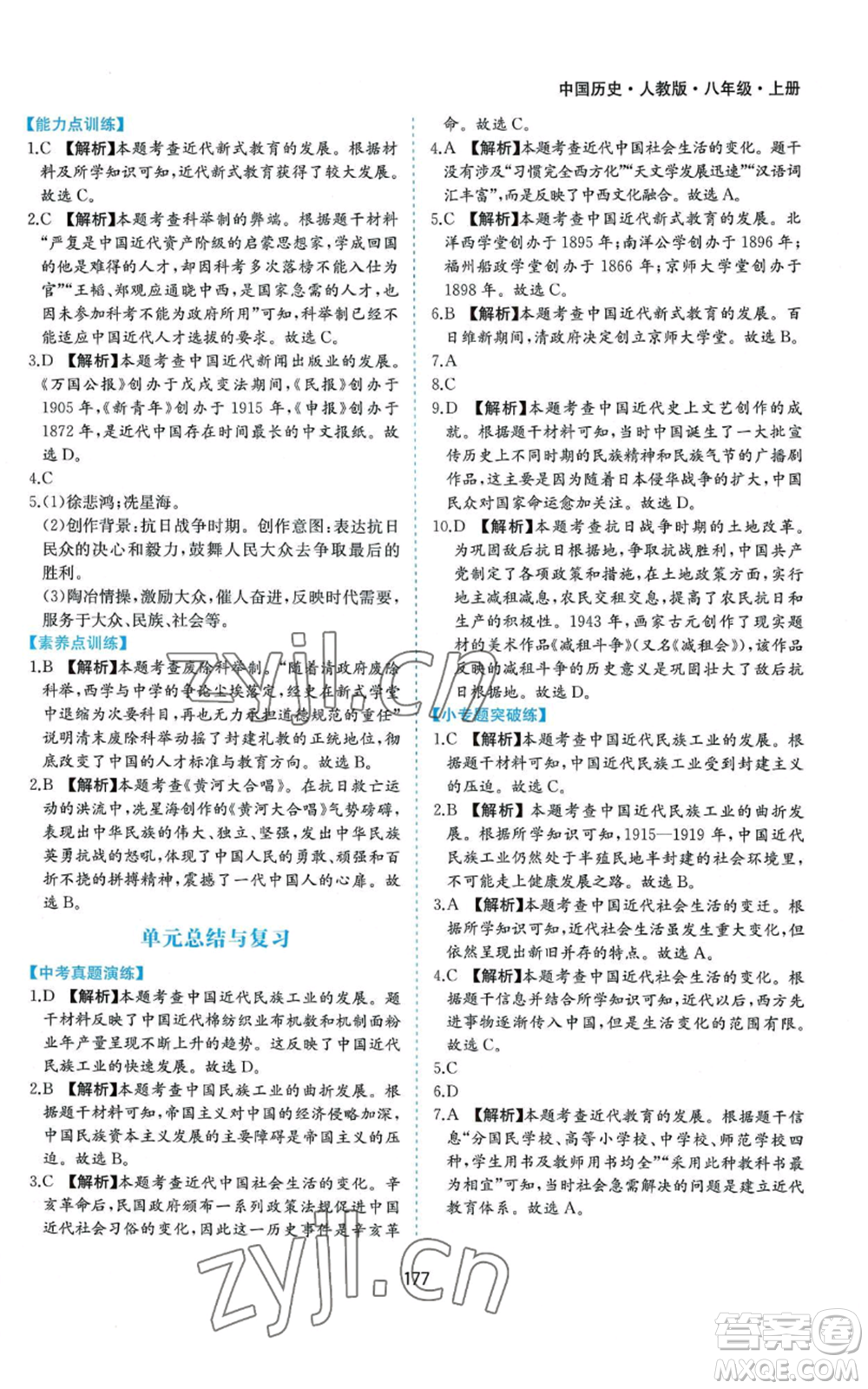 黃山書社2022新編基礎(chǔ)訓(xùn)練八年級(jí)上冊(cè)中國歷史人教版參考答案