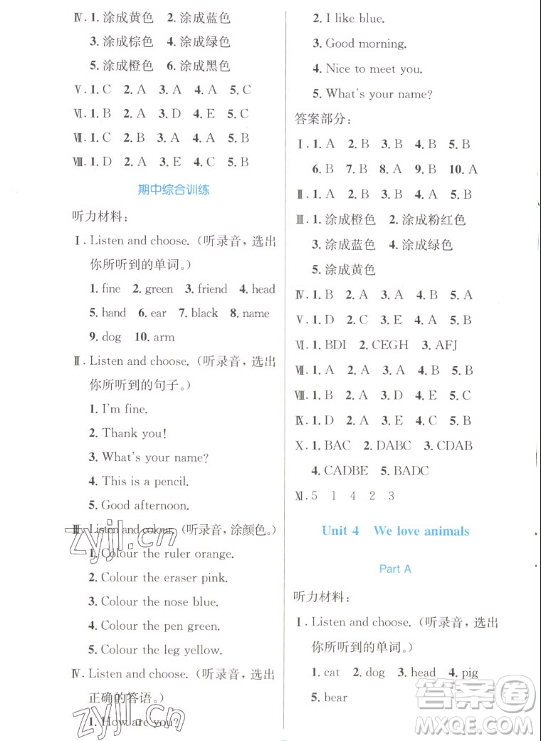 人民教育出版社2022秋小學(xué)同步測控優(yōu)化設(shè)計(jì)英語三年級上冊增強(qiáng)版答案