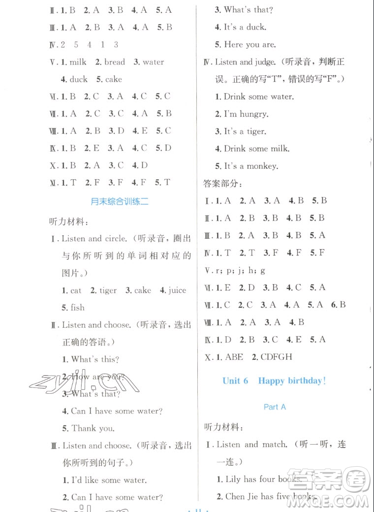 人民教育出版社2022秋小學(xué)同步測控優(yōu)化設(shè)計(jì)英語三年級上冊增強(qiáng)版答案