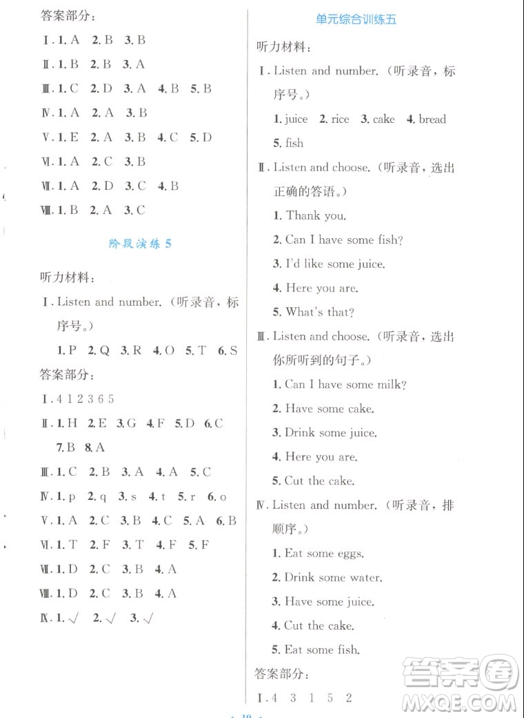 人民教育出版社2022秋小學(xué)同步測控優(yōu)化設(shè)計(jì)英語三年級上冊增強(qiáng)版答案