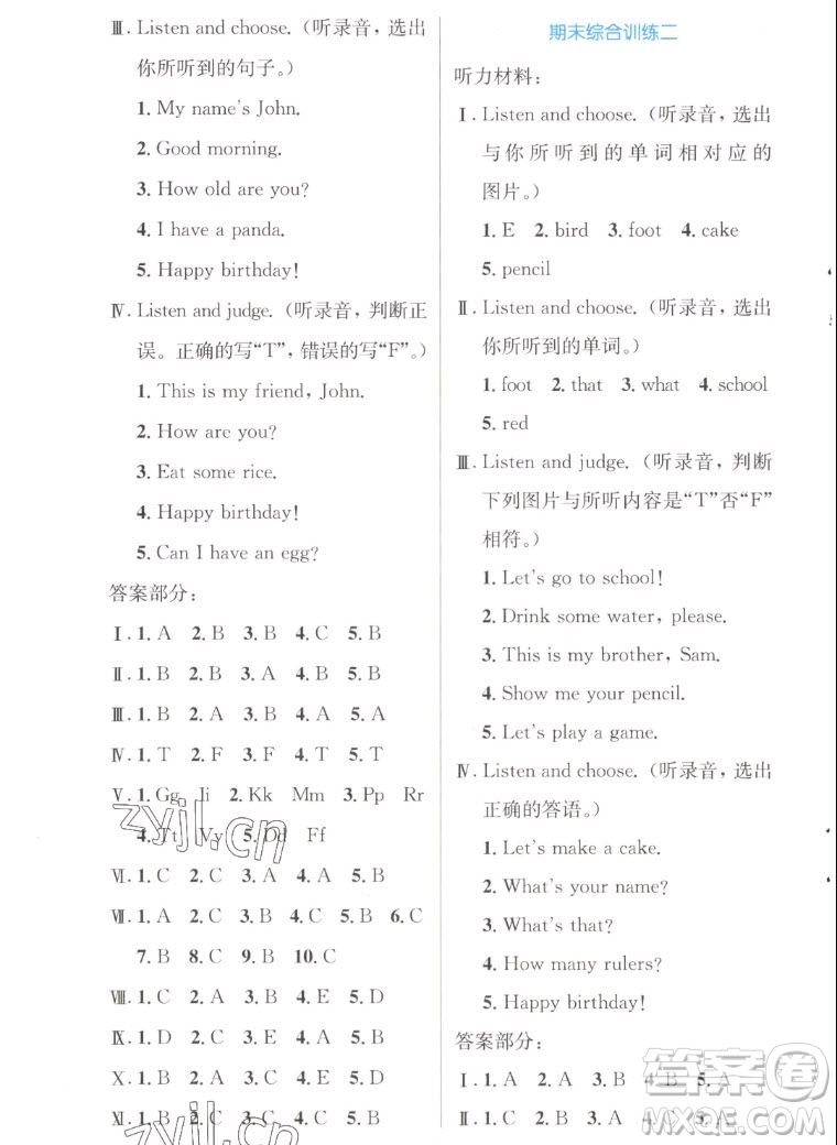 人民教育出版社2022秋小學(xué)同步測控優(yōu)化設(shè)計(jì)英語三年級上冊增強(qiáng)版答案