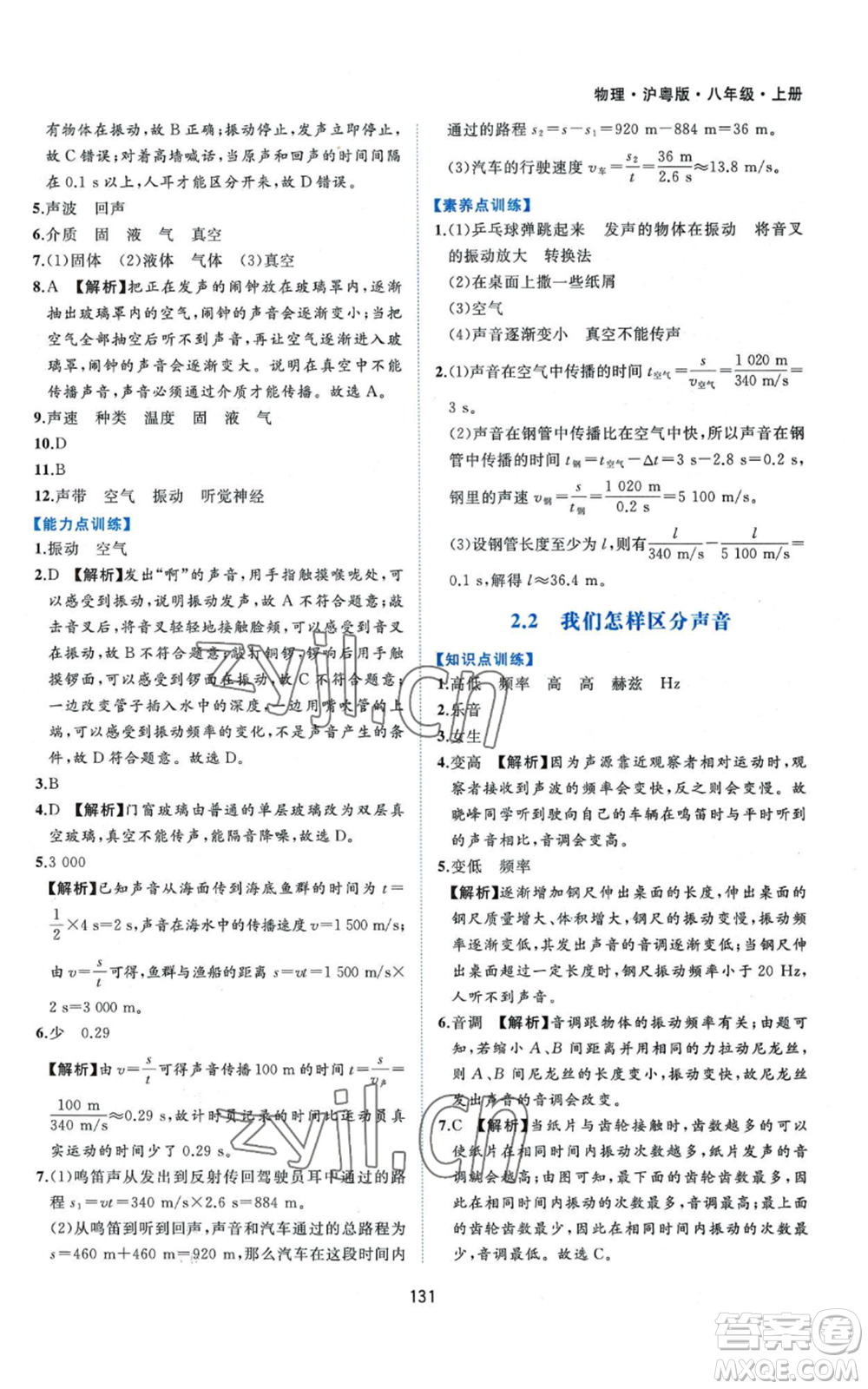 黃山書(shū)社2022新編基礎(chǔ)訓(xùn)練八年級(jí)上冊(cè)物理滬粵版參考答案