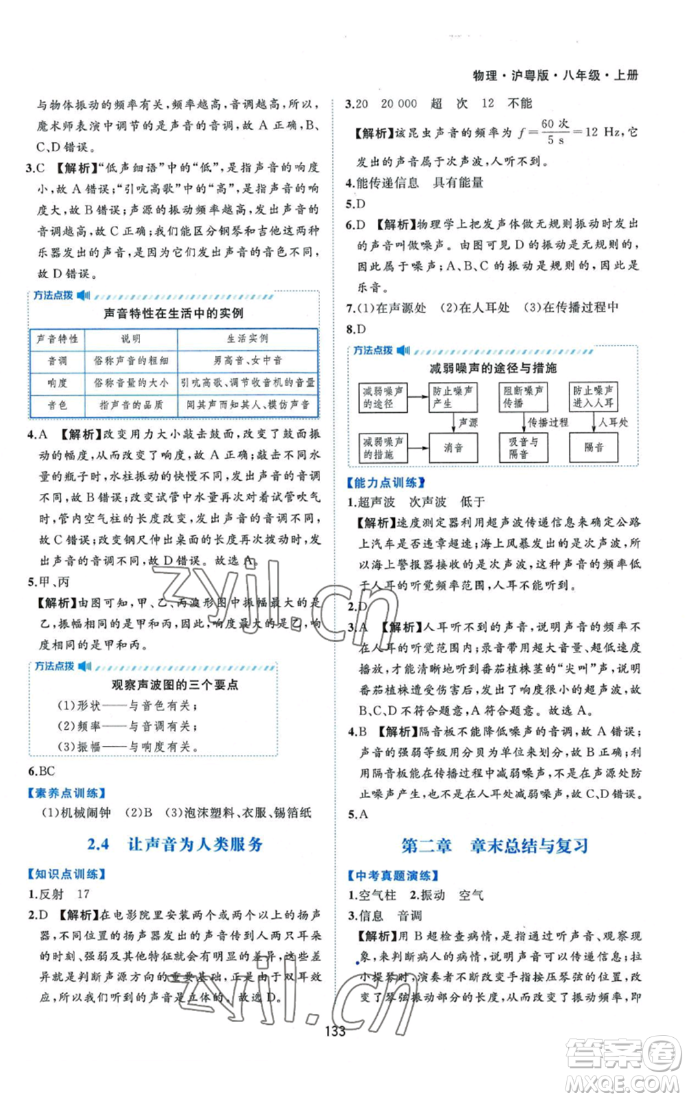 黃山書(shū)社2022新編基礎(chǔ)訓(xùn)練八年級(jí)上冊(cè)物理滬粵版參考答案