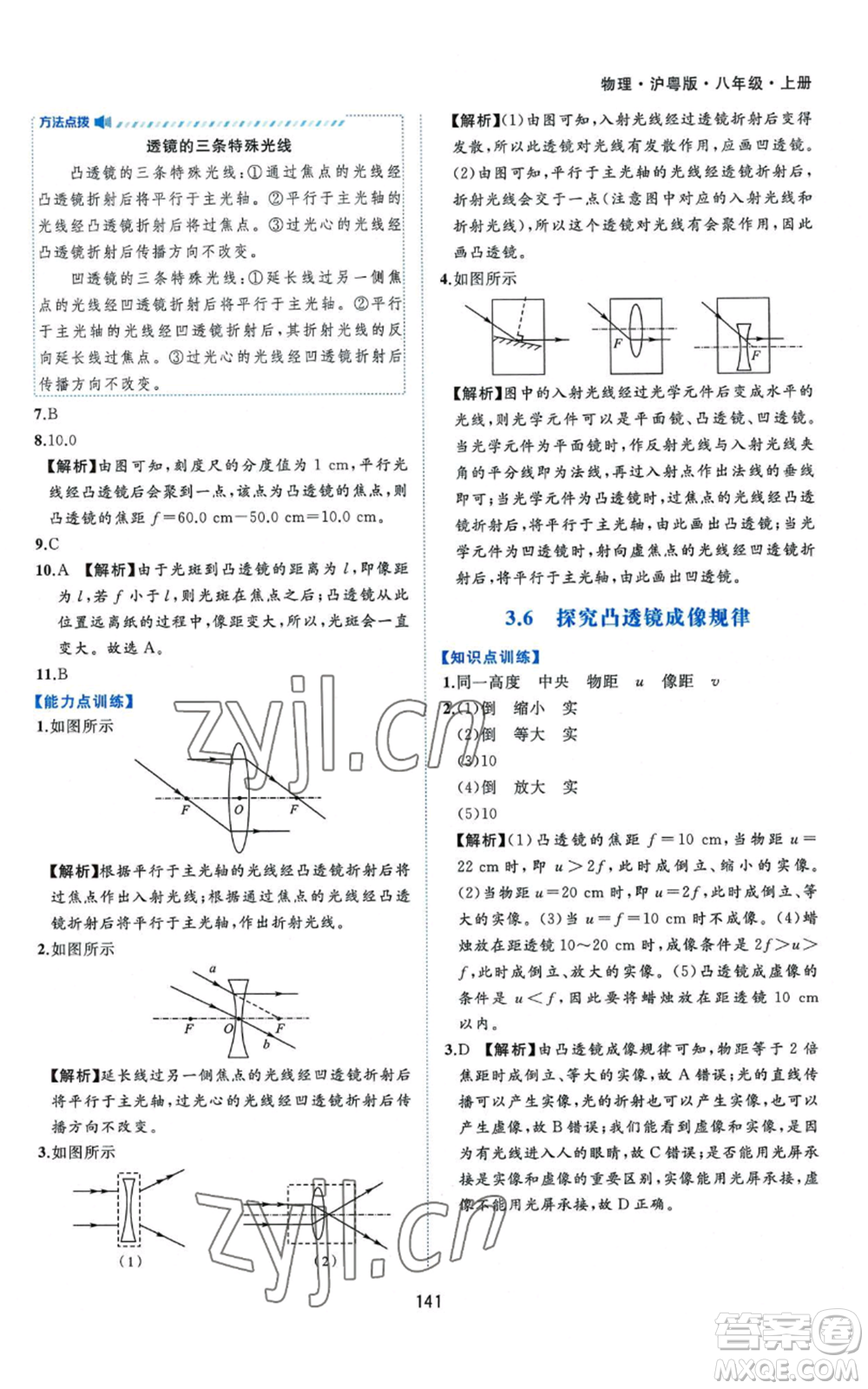 黃山書(shū)社2022新編基礎(chǔ)訓(xùn)練八年級(jí)上冊(cè)物理滬粵版參考答案