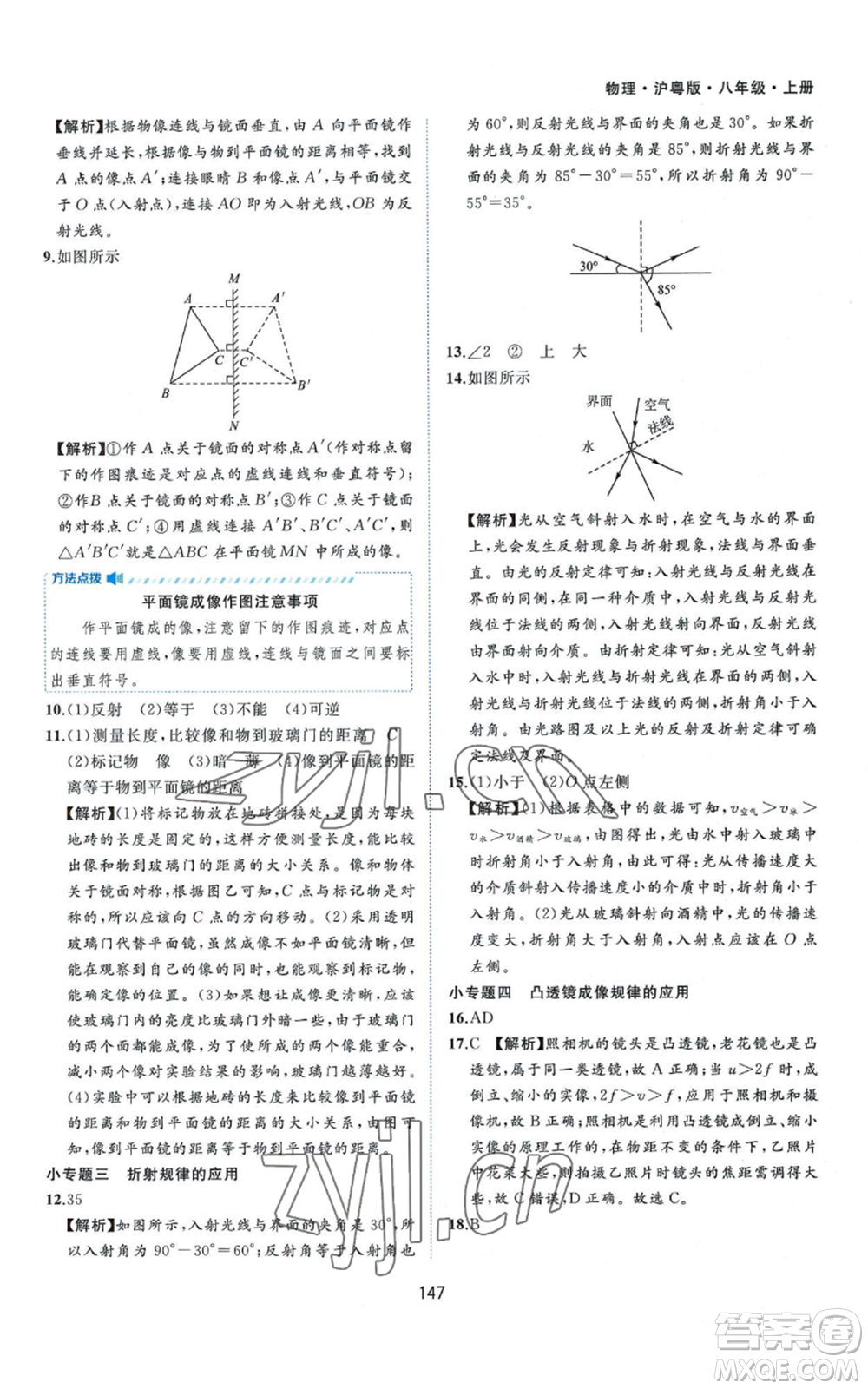 黃山書(shū)社2022新編基礎(chǔ)訓(xùn)練八年級(jí)上冊(cè)物理滬粵版參考答案