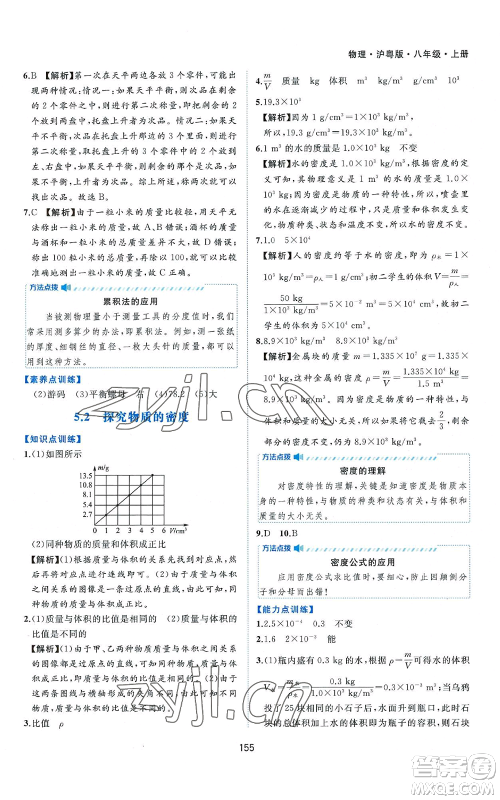 黃山書(shū)社2022新編基礎(chǔ)訓(xùn)練八年級(jí)上冊(cè)物理滬粵版參考答案