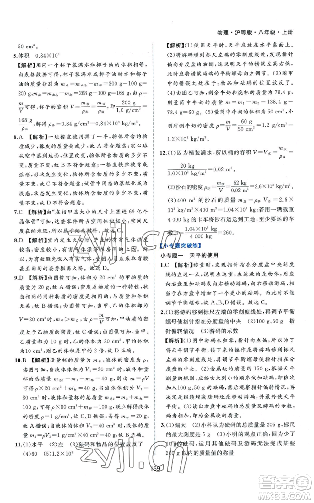 黃山書(shū)社2022新編基礎(chǔ)訓(xùn)練八年級(jí)上冊(cè)物理滬粵版參考答案