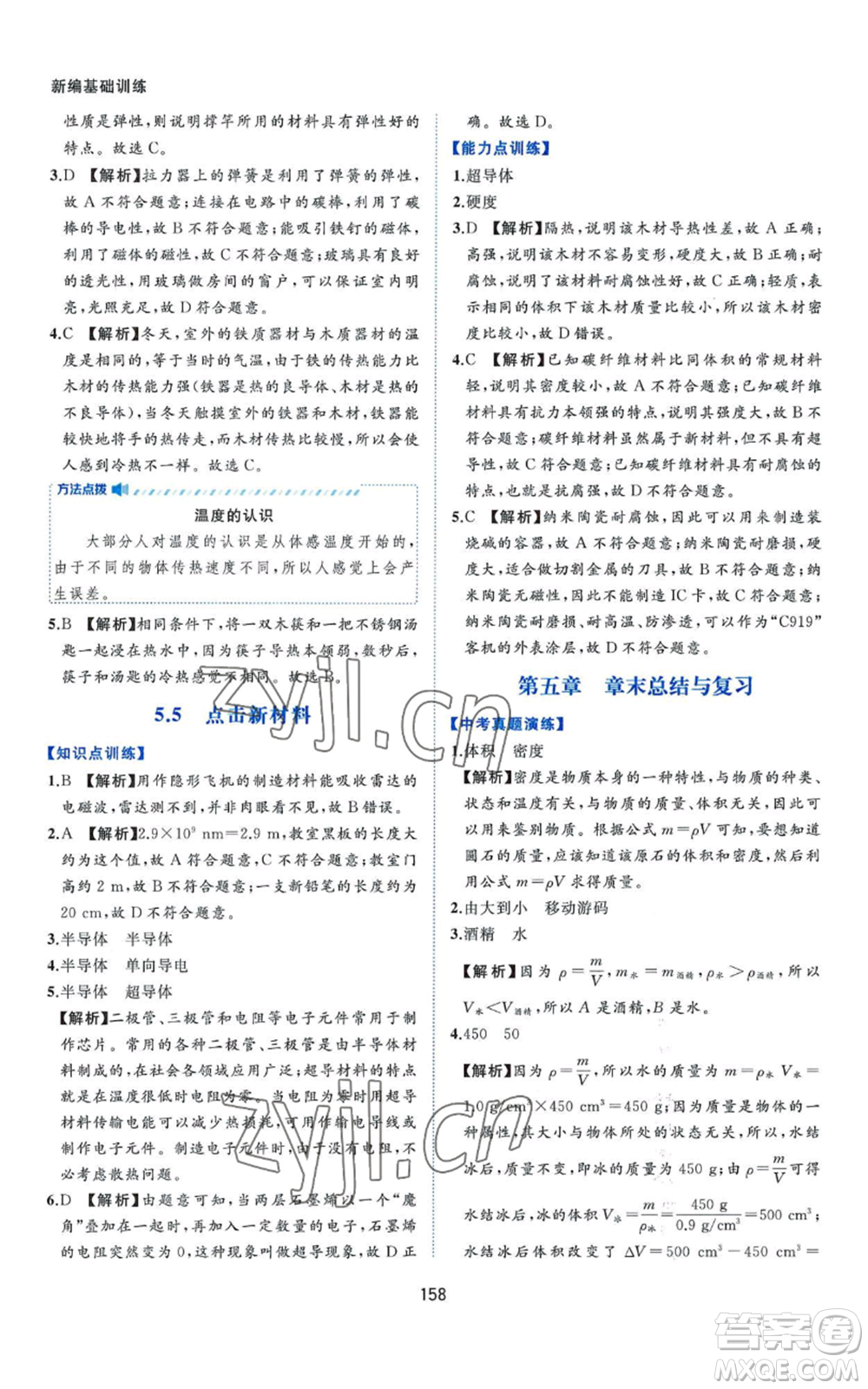 黃山書(shū)社2022新編基礎(chǔ)訓(xùn)練八年級(jí)上冊(cè)物理滬粵版參考答案