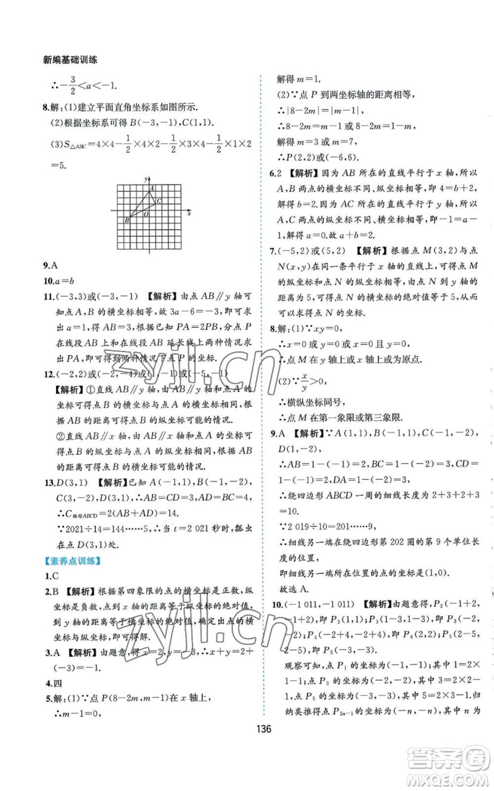 黃山書社2022新編基礎(chǔ)訓(xùn)練八年級(jí)上冊數(shù)學(xué)滬科版參考答案