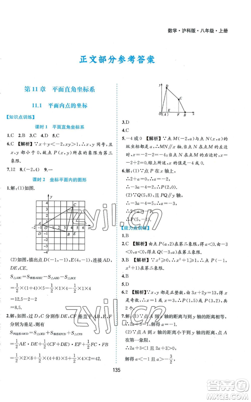 黃山書社2022新編基礎(chǔ)訓(xùn)練八年級(jí)上冊數(shù)學(xué)滬科版參考答案