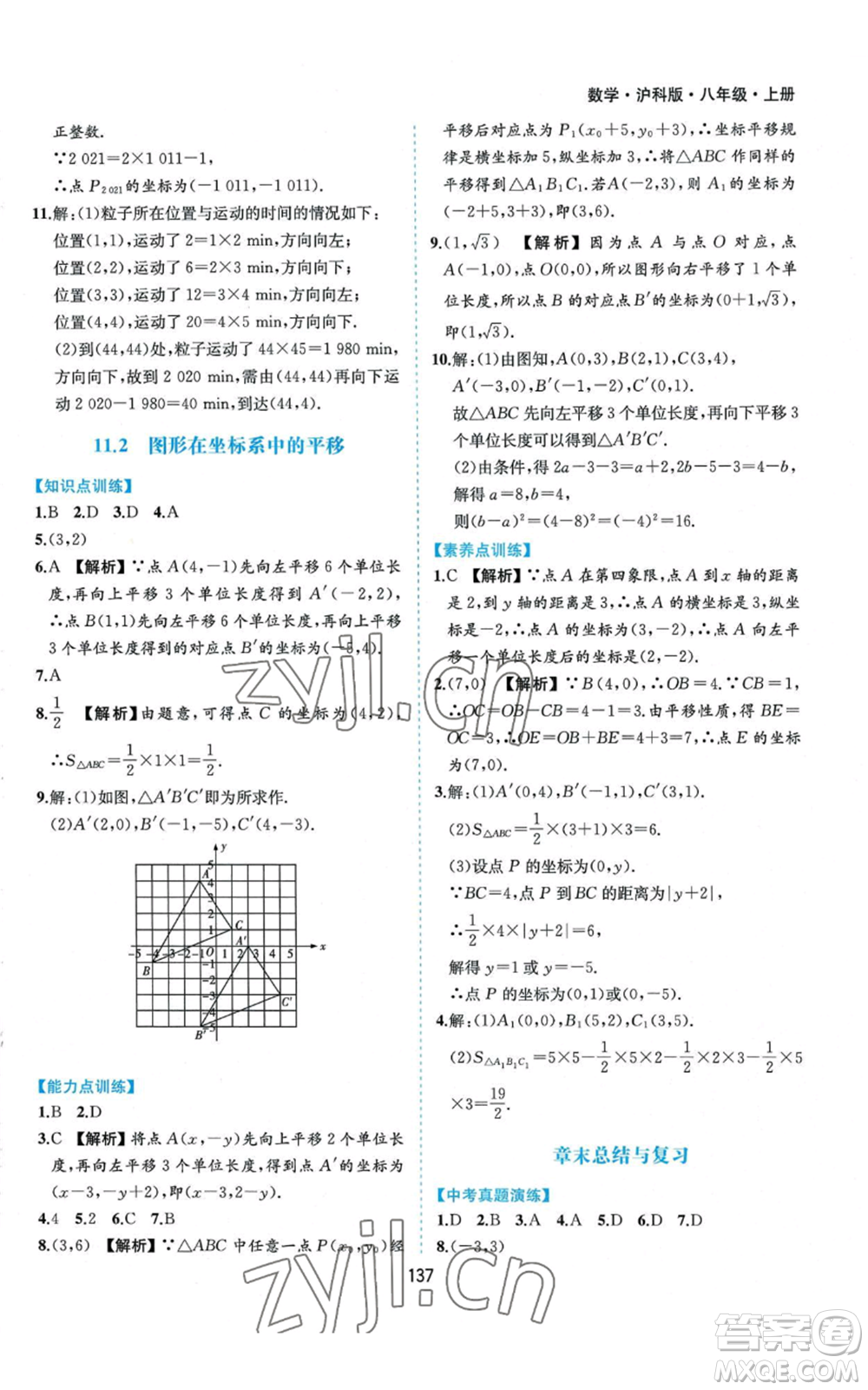 黃山書社2022新編基礎(chǔ)訓(xùn)練八年級(jí)上冊數(shù)學(xué)滬科版參考答案