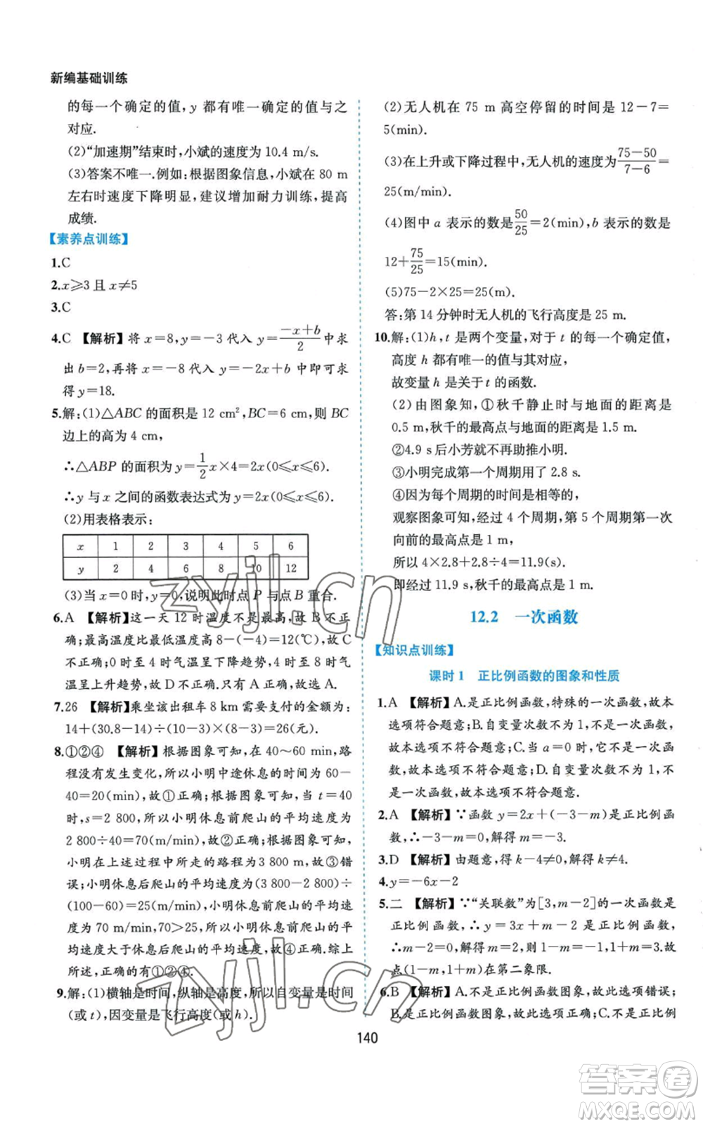 黃山書社2022新編基礎(chǔ)訓(xùn)練八年級(jí)上冊數(shù)學(xué)滬科版參考答案