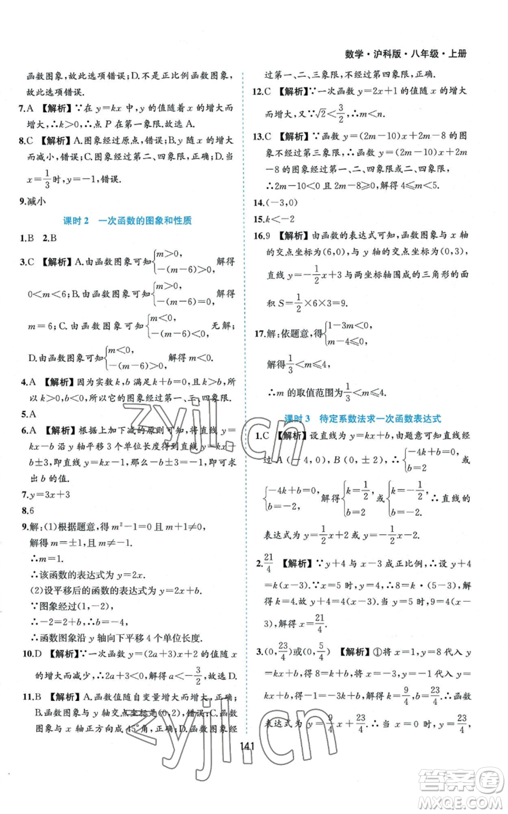 黃山書社2022新編基礎(chǔ)訓(xùn)練八年級(jí)上冊數(shù)學(xué)滬科版參考答案