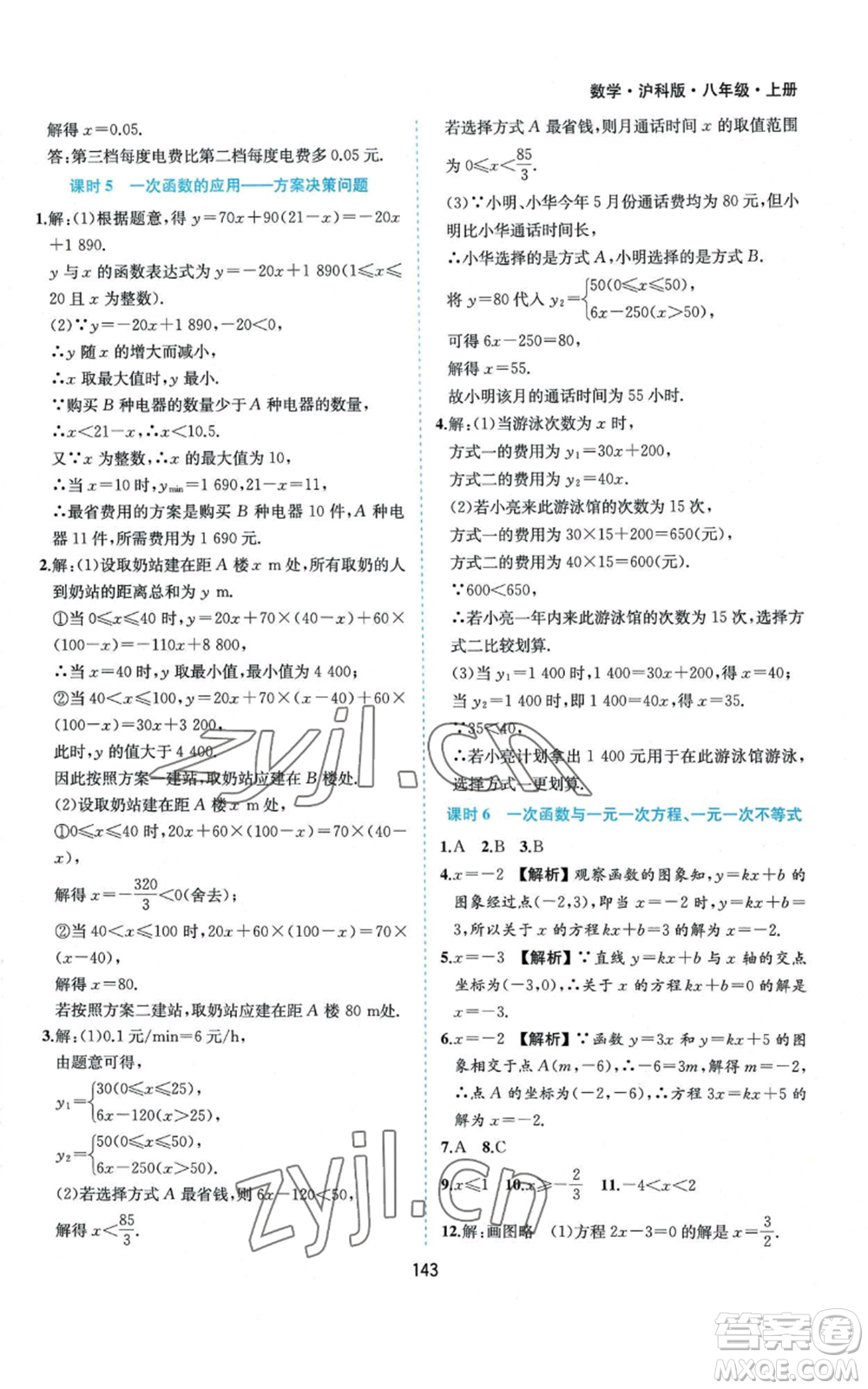 黃山書社2022新編基礎(chǔ)訓(xùn)練八年級(jí)上冊數(shù)學(xué)滬科版參考答案