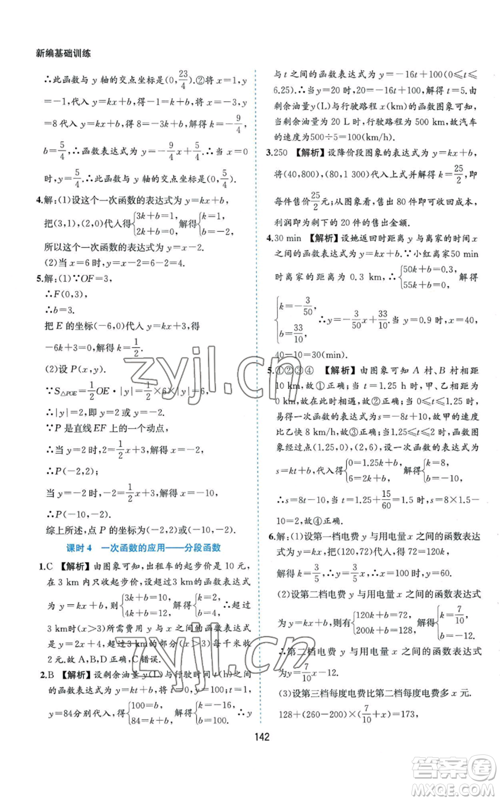 黃山書社2022新編基礎(chǔ)訓(xùn)練八年級(jí)上冊數(shù)學(xué)滬科版參考答案