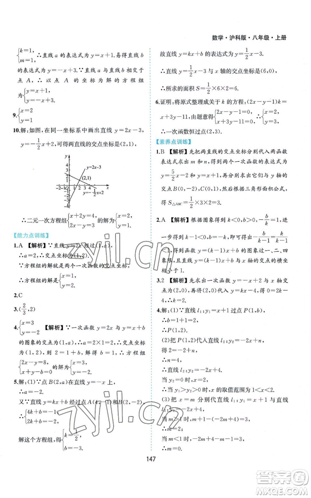 黃山書社2022新編基礎(chǔ)訓(xùn)練八年級(jí)上冊數(shù)學(xué)滬科版參考答案