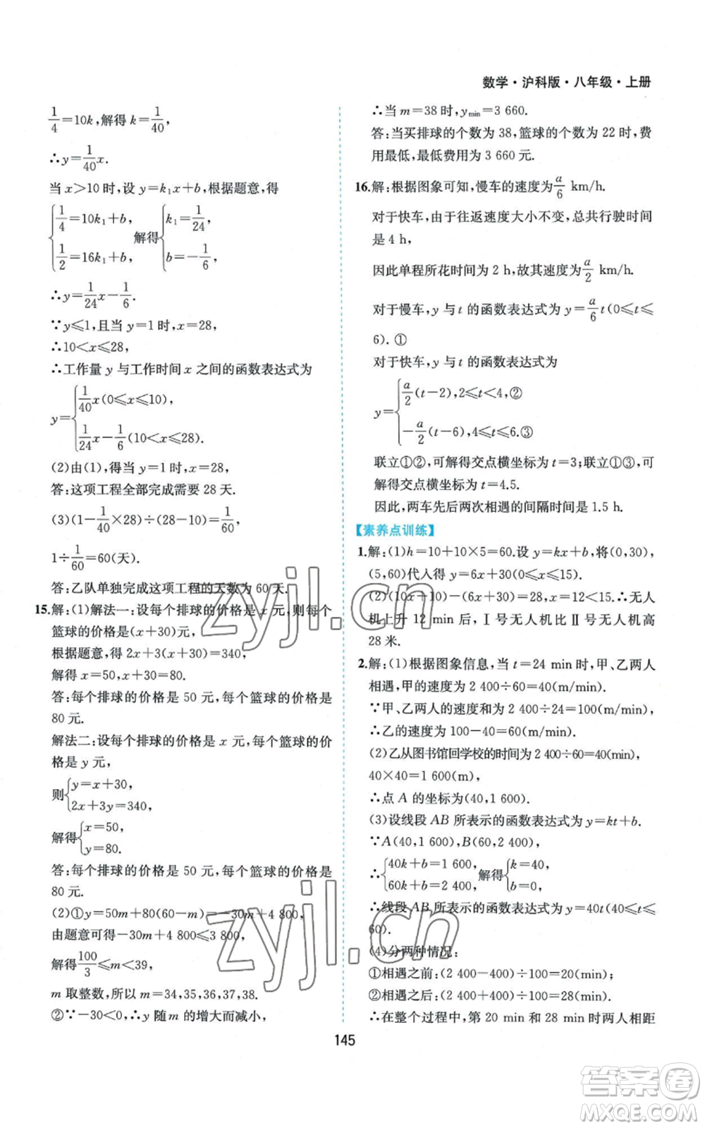 黃山書社2022新編基礎(chǔ)訓(xùn)練八年級(jí)上冊數(shù)學(xué)滬科版參考答案