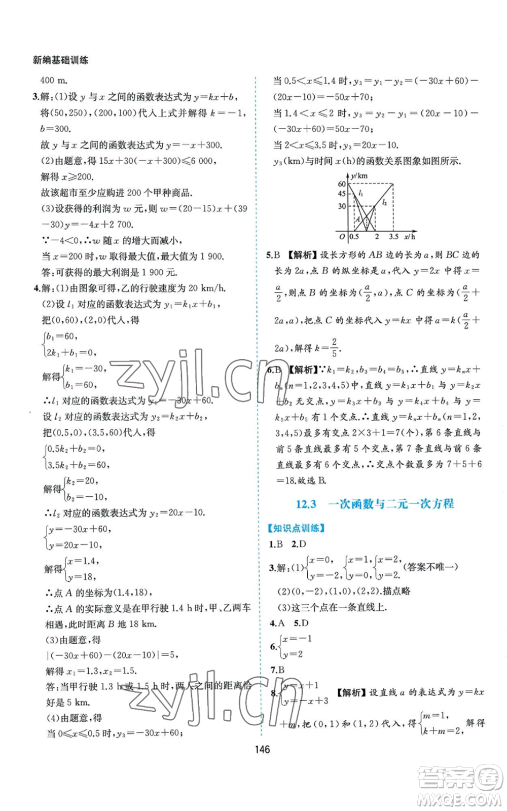 黃山書社2022新編基礎(chǔ)訓(xùn)練八年級(jí)上冊數(shù)學(xué)滬科版參考答案