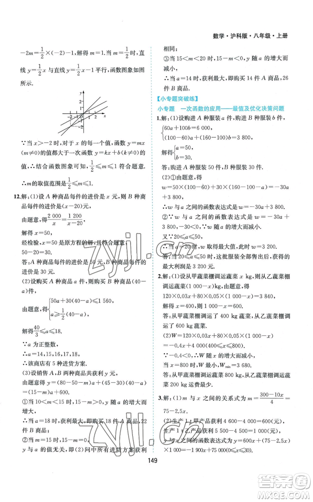 黃山書社2022新編基礎(chǔ)訓(xùn)練八年級(jí)上冊數(shù)學(xué)滬科版參考答案