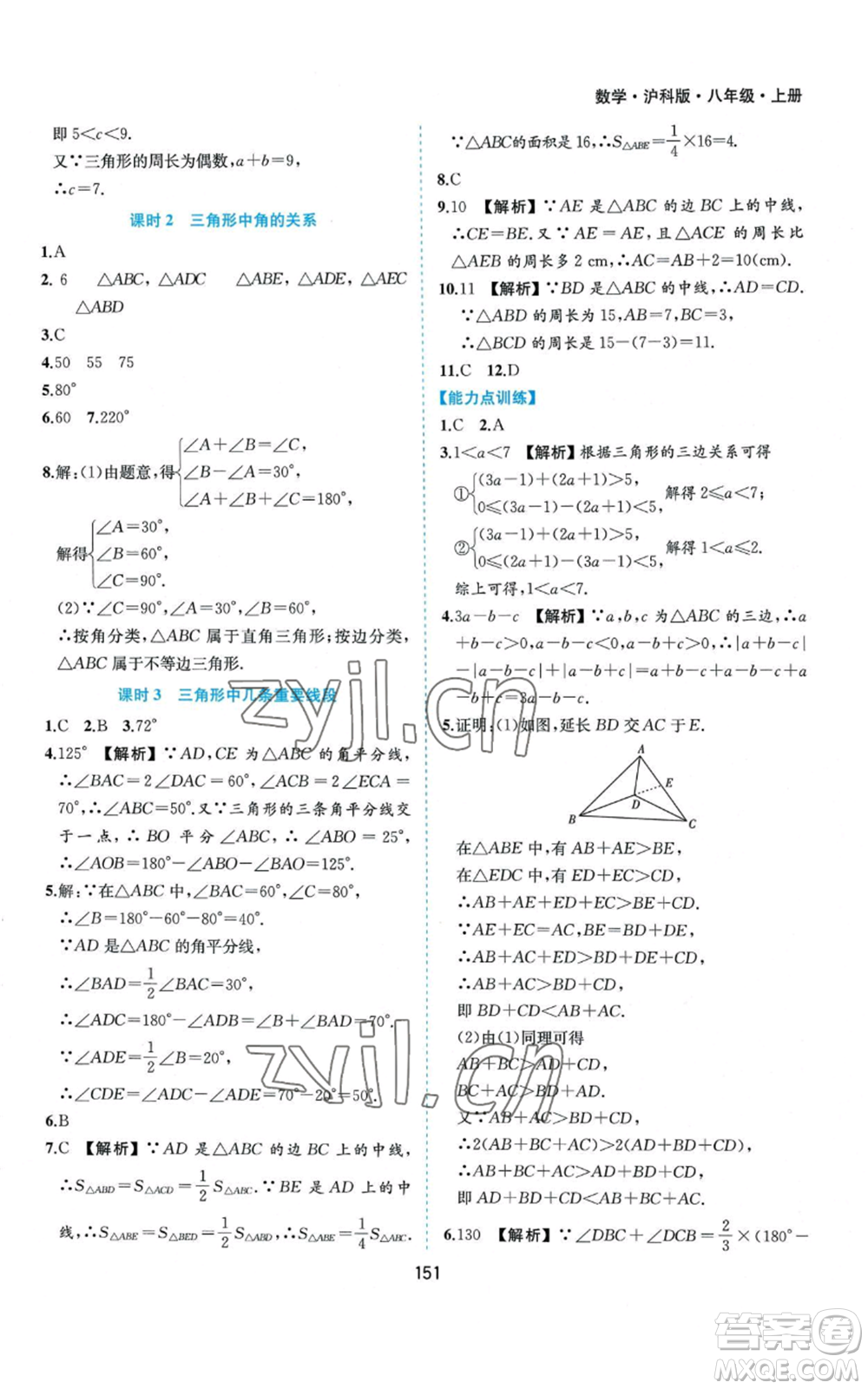 黃山書社2022新編基礎(chǔ)訓(xùn)練八年級(jí)上冊數(shù)學(xué)滬科版參考答案