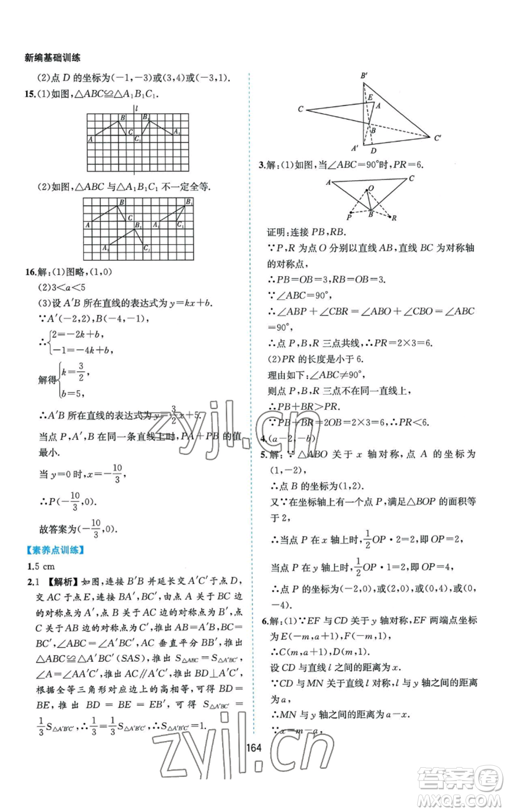 黃山書社2022新編基礎(chǔ)訓(xùn)練八年級(jí)上冊數(shù)學(xué)滬科版參考答案