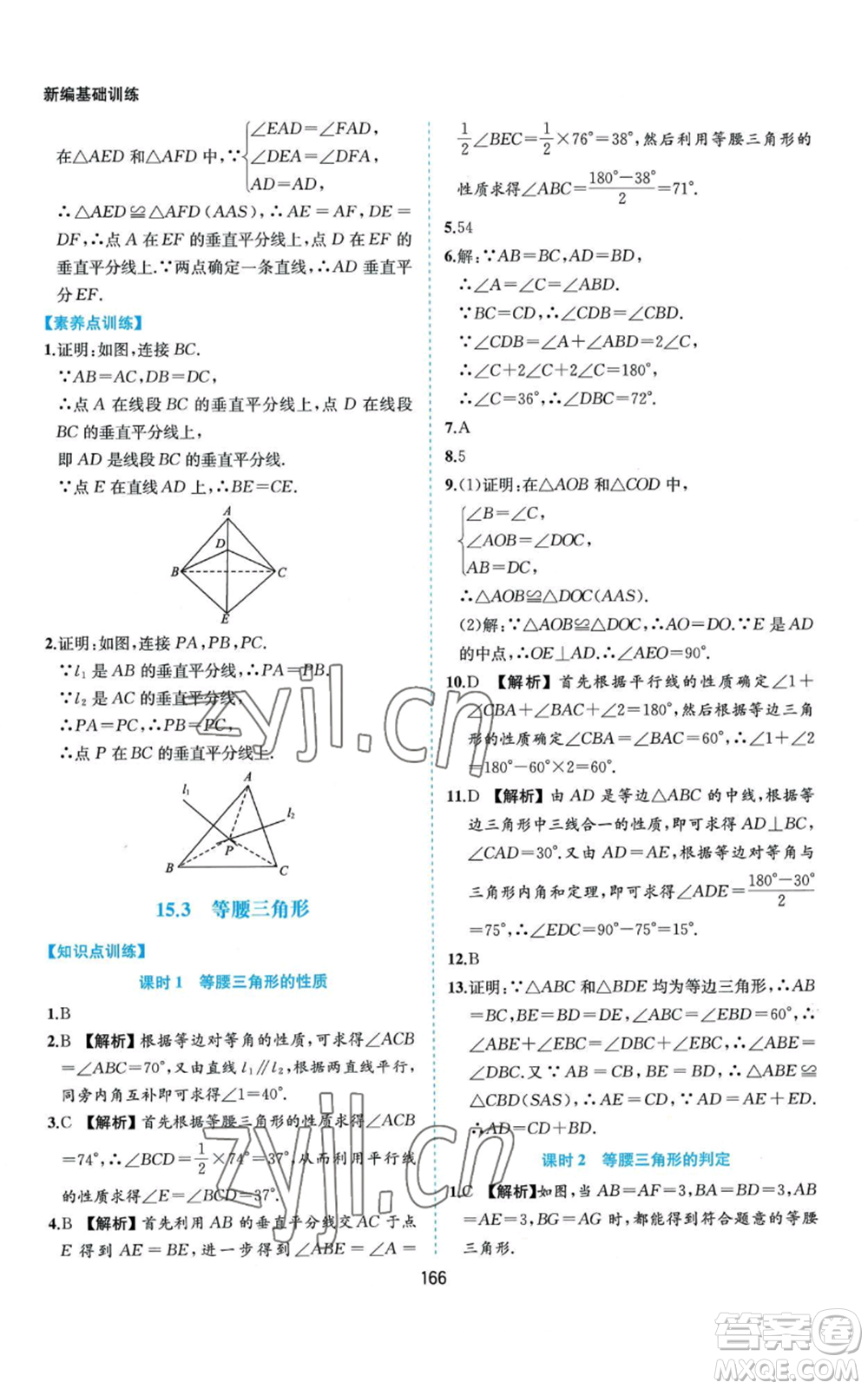 黃山書社2022新編基礎(chǔ)訓(xùn)練八年級(jí)上冊數(shù)學(xué)滬科版參考答案