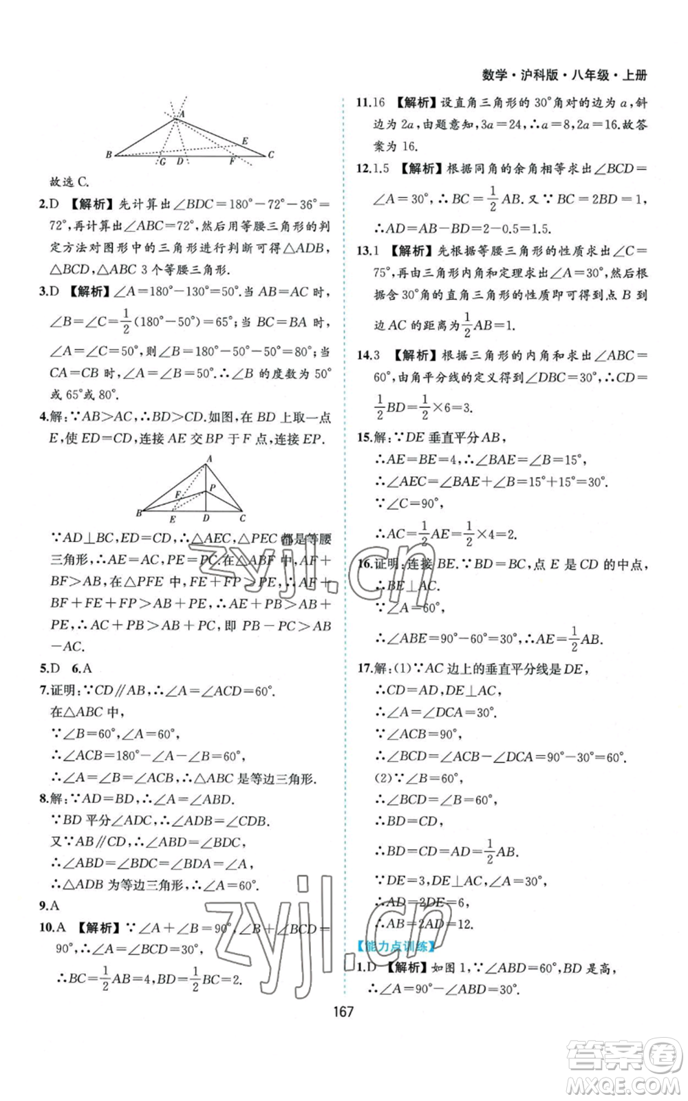 黃山書社2022新編基礎(chǔ)訓(xùn)練八年級(jí)上冊數(shù)學(xué)滬科版參考答案