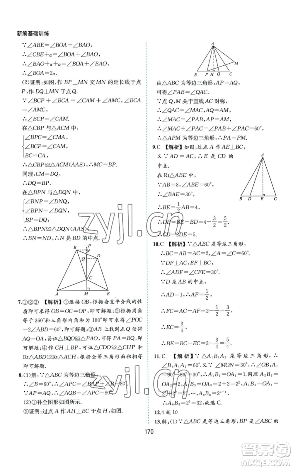 黃山書社2022新編基礎(chǔ)訓(xùn)練八年級(jí)上冊數(shù)學(xué)滬科版參考答案