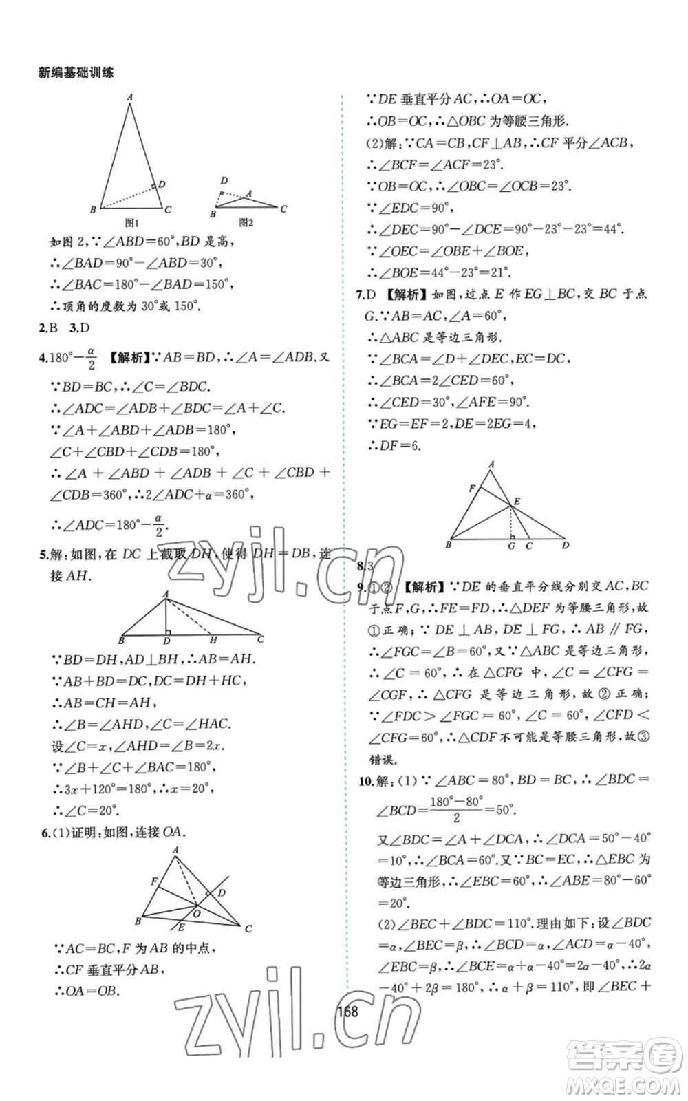 黃山書社2022新編基礎(chǔ)訓(xùn)練八年級(jí)上冊數(shù)學(xué)滬科版參考答案