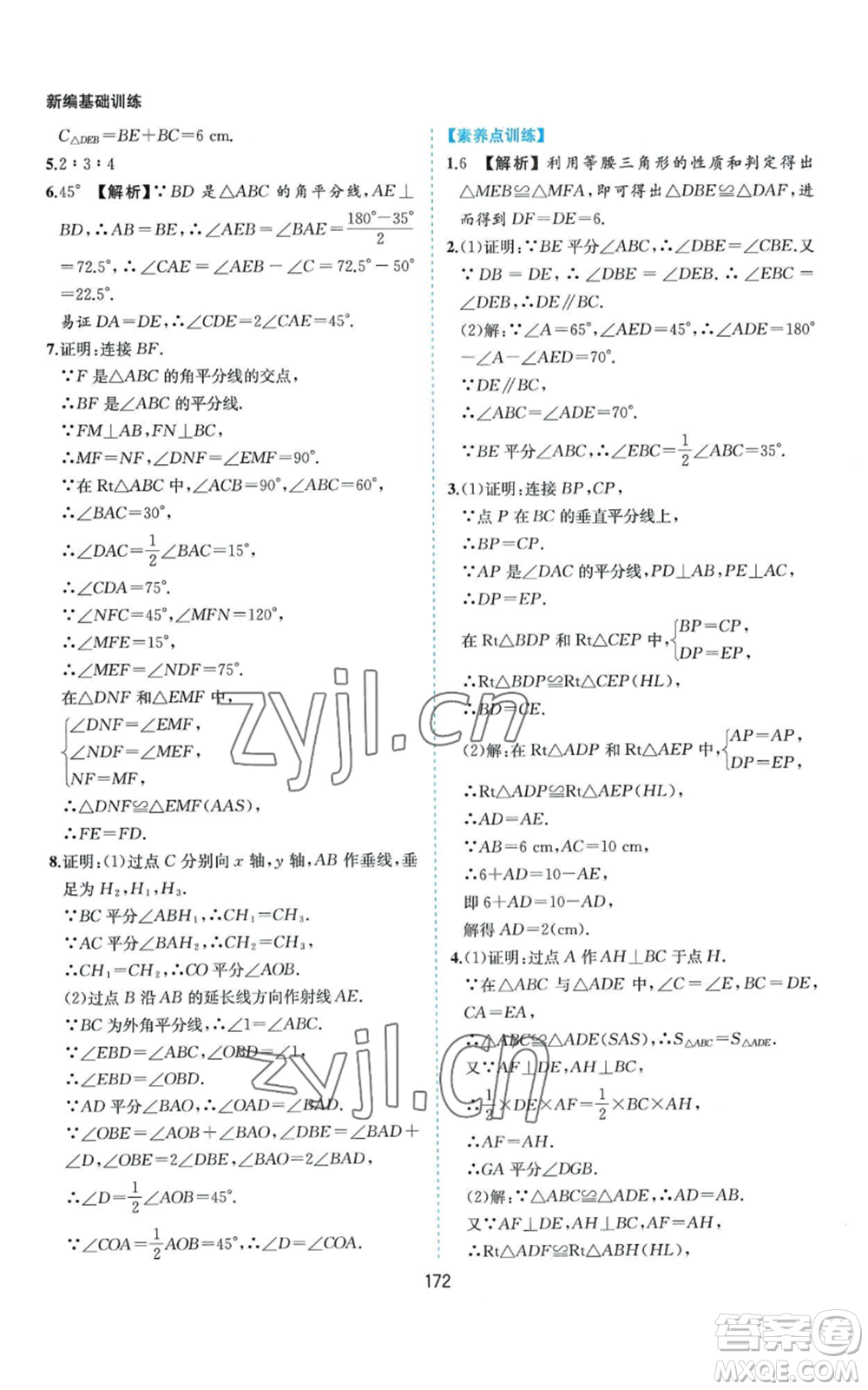 黃山書社2022新編基礎(chǔ)訓(xùn)練八年級(jí)上冊數(shù)學(xué)滬科版參考答案