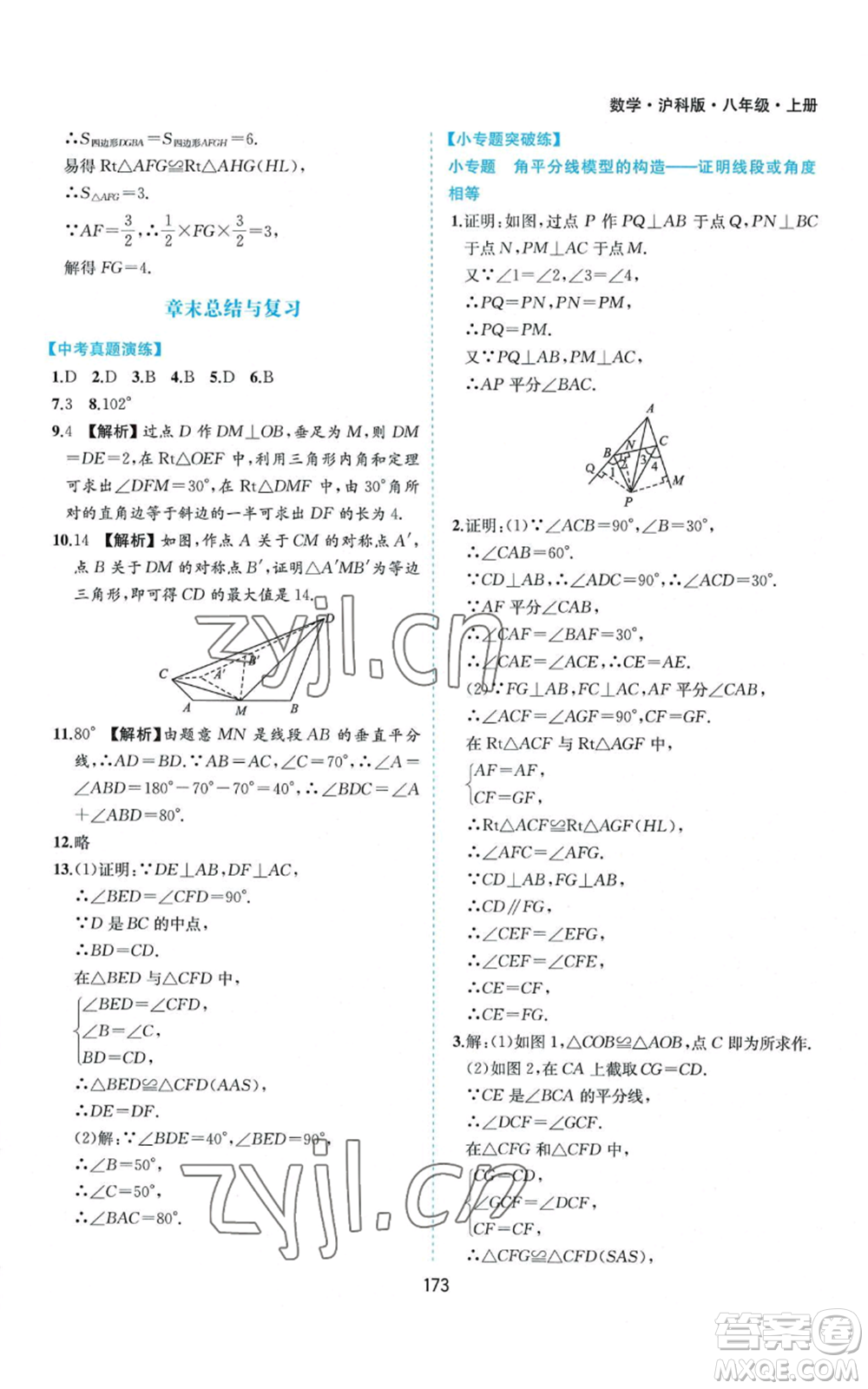 黃山書社2022新編基礎(chǔ)訓(xùn)練八年級(jí)上冊數(shù)學(xué)滬科版參考答案