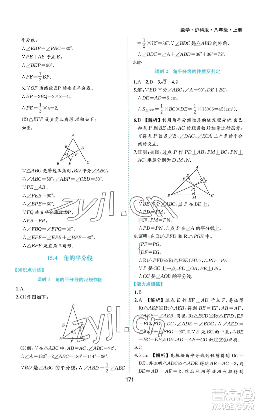 黃山書社2022新編基礎(chǔ)訓(xùn)練八年級(jí)上冊數(shù)學(xué)滬科版參考答案