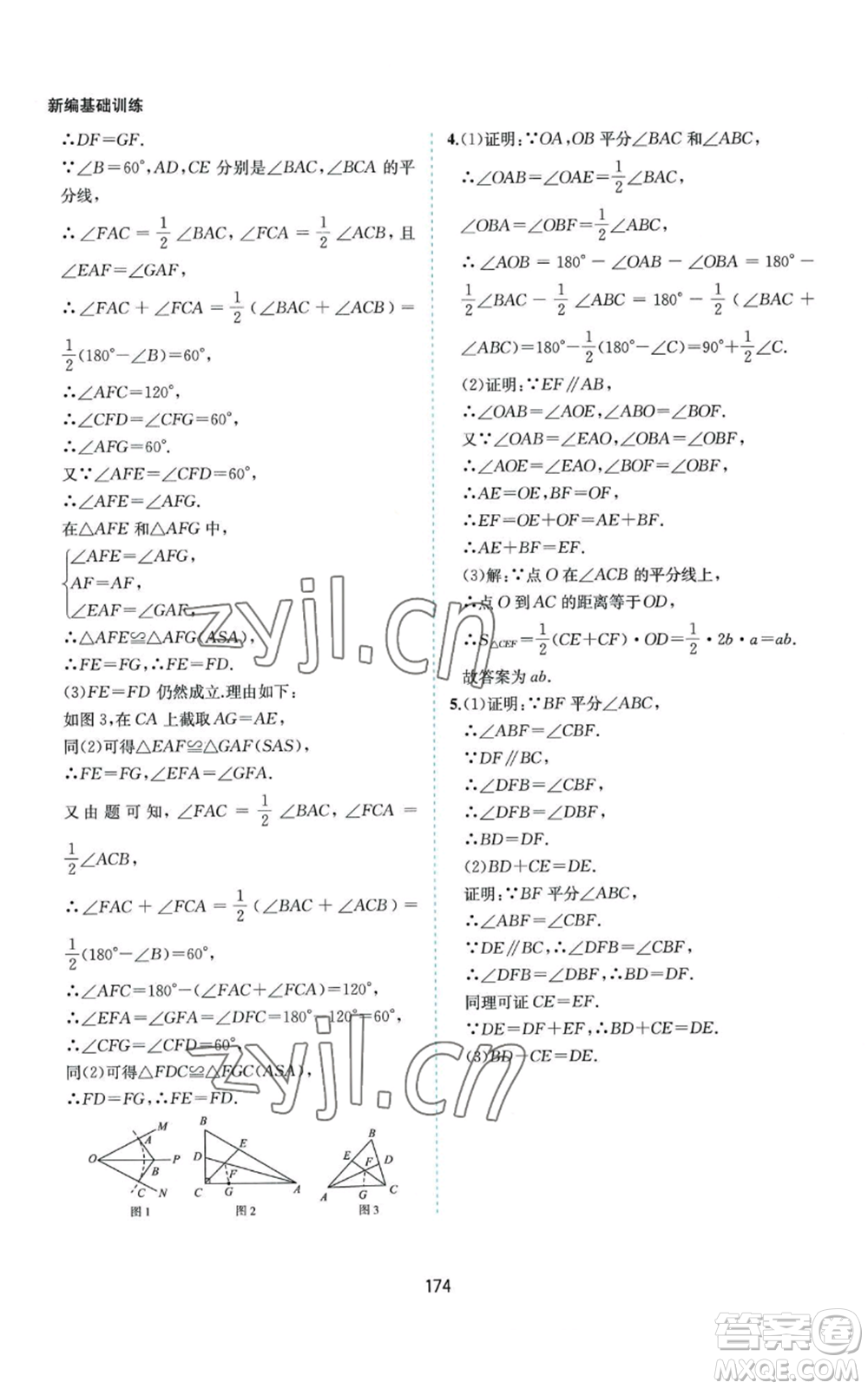 黃山書社2022新編基礎(chǔ)訓(xùn)練八年級(jí)上冊數(shù)學(xué)滬科版參考答案